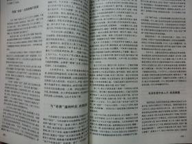 军政风云人物传奇     《传奇·传记文学选刊》   2002增刊