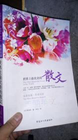 世界上最优美的散文-美丽英文（有几页笔记）