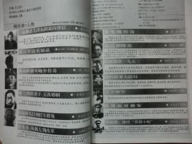 军政风云人物传奇     《传奇·传记文学选刊》   2002增刊