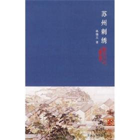 苏州刺绣