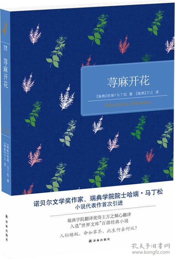 【全新塑封】荨麻开花