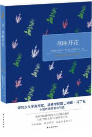 【全新塑封】荨麻开花