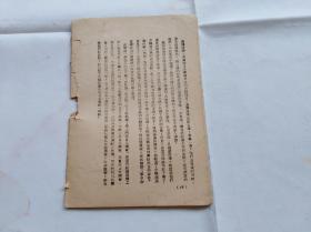 东北问题（第二集）东北抗日联军十四年苦斗简史　东北书店1946年印行。仅到14页后面的缺了。珍稀***文献，盖一个有纪念意义的章哈尔滨日报职工分会，做***文献展览很好