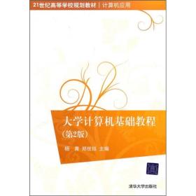 大学计算机基础教程