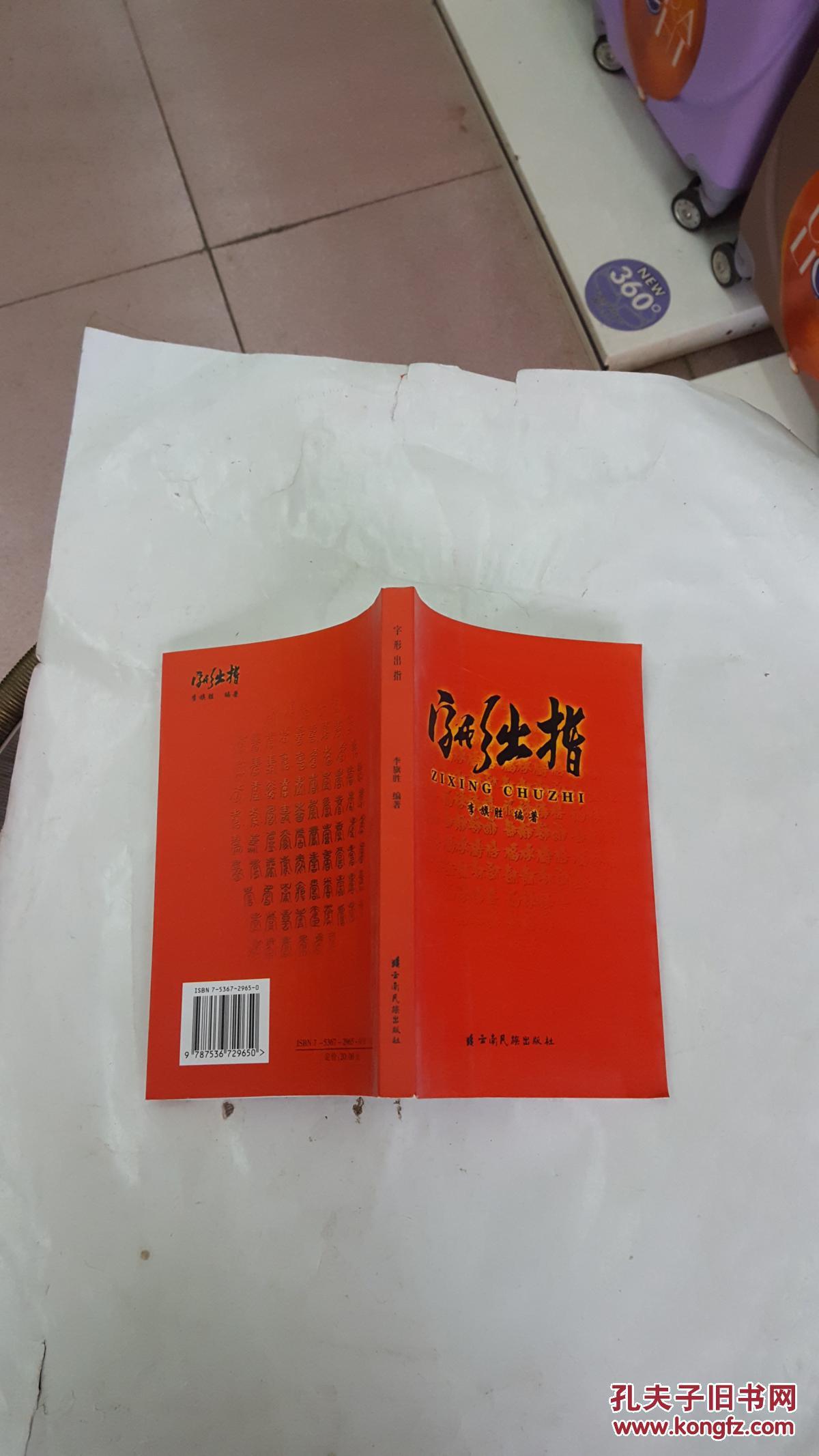 字形出指【看圖】