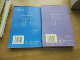 黄帝内经灵枢注证发微.黄帝内经素问注证发微.两本.1999年.黄帝内经注释丛书 ：黄帝内经灵枢注证发微 ————马莳著，内经权威大家王洪图老前辈点校！！！
