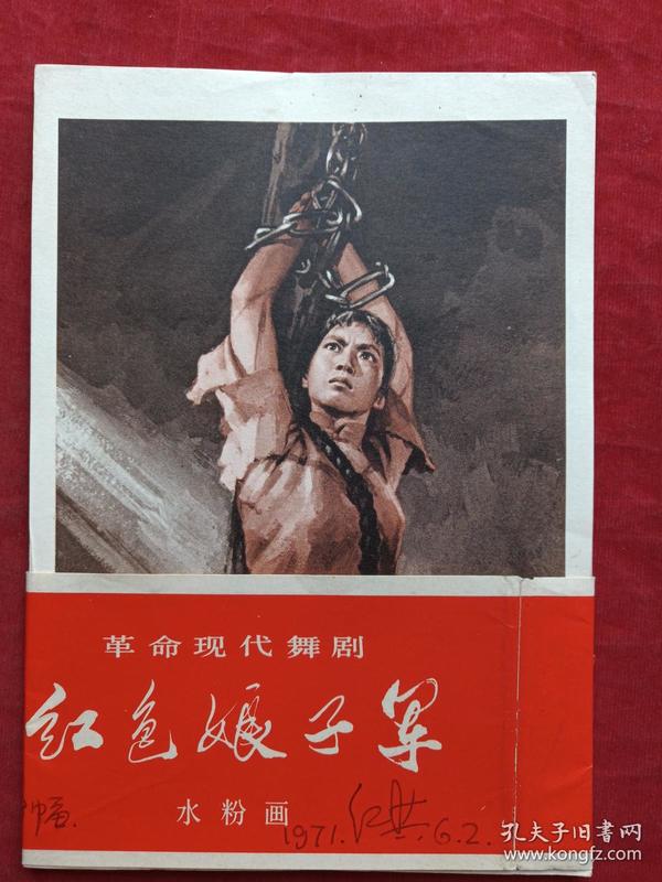 红色娘子军革命现代舞剧水粉画一套28张1971年