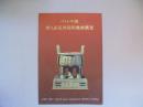 1996中国第九届亚洲国际集邮展览 3张原有票，3张外文邮票，