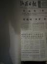 山西日报 1975年9月