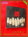 2012 中国玉雕·石雕作品“天工奖”典藏集（地质出版社12开精装版）
