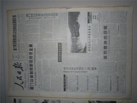 人民日报1999年7月，4日，品相如图，看好再拍。
