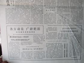 **报纸：1972年【7月4日】【宁波大众】【宁波地区革命委员会机关报】【印有毛主席语录】【内容有：全国五项球类运动会胜利闭幕，热烈欢迎西丽玛沃班达拉纳克总理旅大市革命委员会举行宴会等】