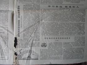 **报纸：1972年【7月4日】【宁波大众】【宁波地区革命委员会机关报】【印有毛主席语录】【内容有：全国五项球类运动会胜利闭幕，热烈欢迎西丽玛沃班达拉纳克总理旅大市革命委员会举行宴会等】