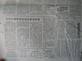 **报纸：1972年【7月4日】【宁波大众】【宁波地区革命委员会机关报】【印有毛主席语录】【内容有：全国五项球类运动会胜利闭幕，热烈欢迎西丽玛沃班达拉纳克总理旅大市革命委员会举行宴会等】