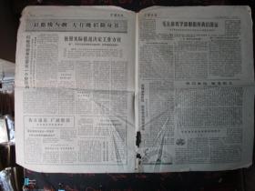 **报纸：1972年【7月4日】【宁波大众】【宁波地区革命委员会机关报】【印有毛主席语录】【内容有：全国五项球类运动会胜利闭幕，热烈欢迎西丽玛沃班达拉纳克总理旅大市革命委员会举行宴会等】