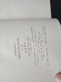 照隅室古典文学论集 下编