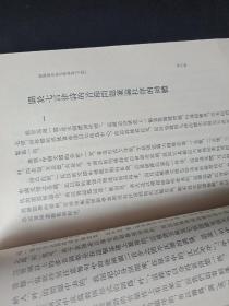 照隅室古典文学论集 下编