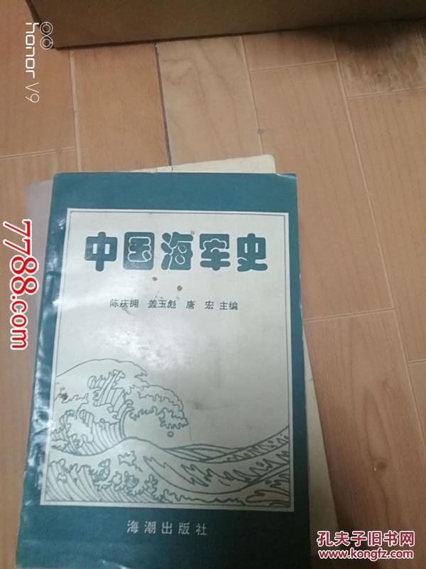 中国海军史