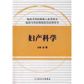 妇产科学