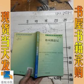 格列佛游记