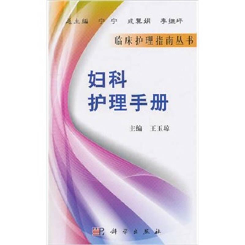 婦科護(hù)理手冊(cè)