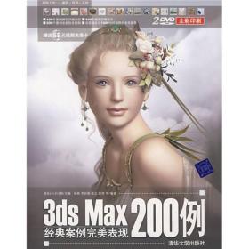 超级工坊：3ds Max经典案例完美表现200例