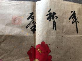 石峰石荣禄，字石峰，号天山居士，别署荣石斋主。1959年出生于中原古城陈州，现居郑州。中国榜书家协会河南分会常务副主席、河南省书法家协会会员、省直机关书法家协会会员、河南天山美术馆馆长、中原翰林书画院院长、河南省优秀企业家、慈善协会民营分会副会长、党政论坛特约编委。作品参加国内外书法展览多次获奖，并被有关报刊杂志出版发表。[1]