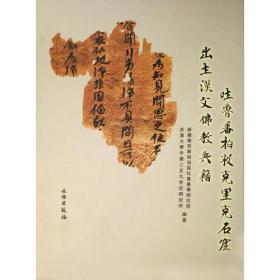吐鲁番柏孜克里克石窟出土汉文佛教典籍（盒）