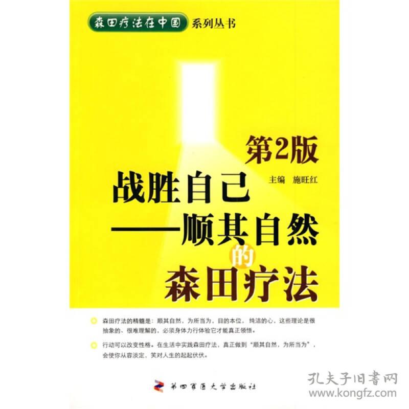 战胜自己：顺其自然的森田疗法