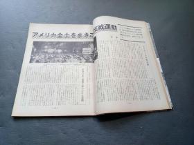 人民中国1966年7月 日文画报