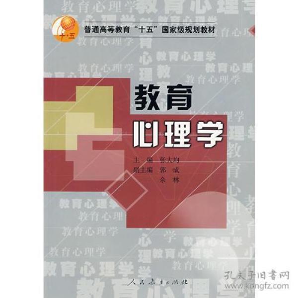 教育心理学