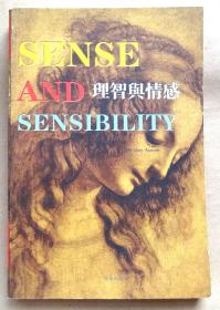 英文原版世界文学名著金库《理智与情感》SENSE AND SENSIBILITY