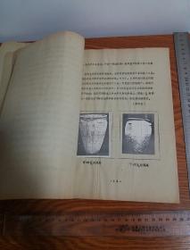 湛江文博简讯 湛江市博物馆编绝版油印 湛江历史湛江文物 吴川战国至宋文物 海康陶瓷 遂溪棺葬 邓世杰 陈学爱 李纲 康熙帝 海瑞 林召棠 陈昌齐