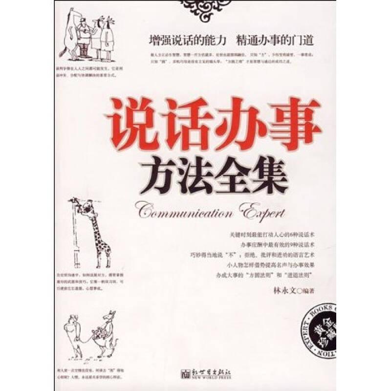 說(shuō)話辦事方法全集