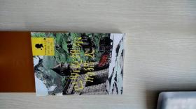 巴斯科维尔的猎犬（福尔摩斯探案全集·少儿版）