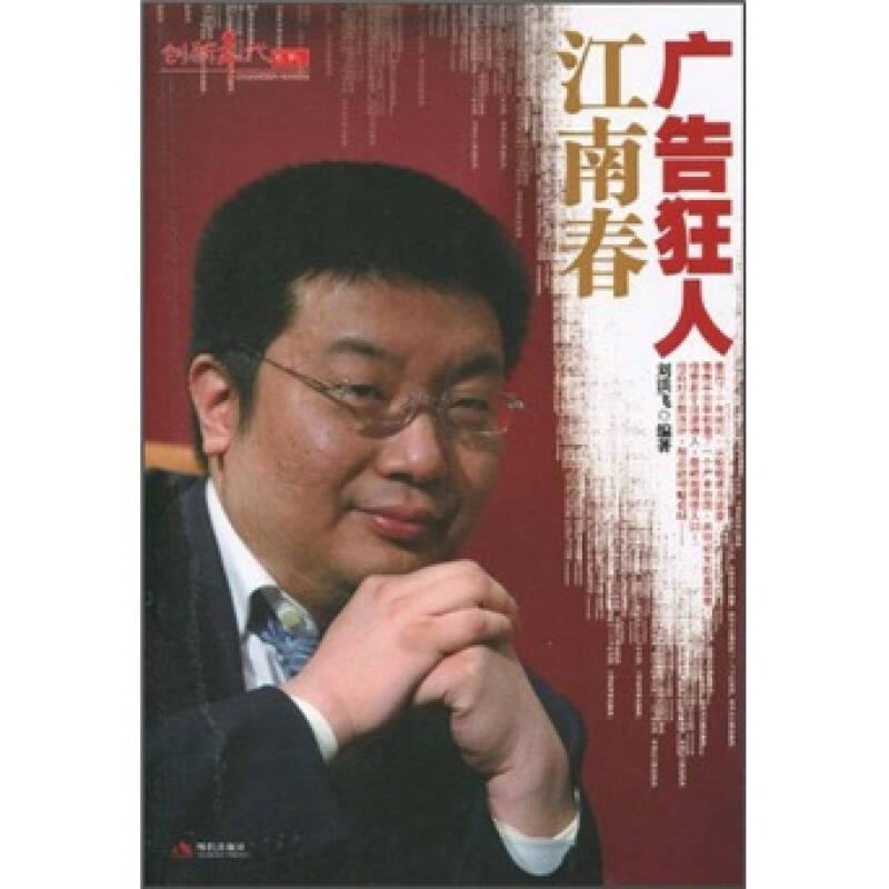 廣告狂人江南春