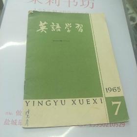 英语学习1965.7