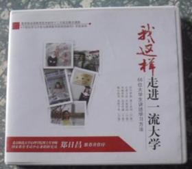 DVD 我这样走进一流大学【全8碟】