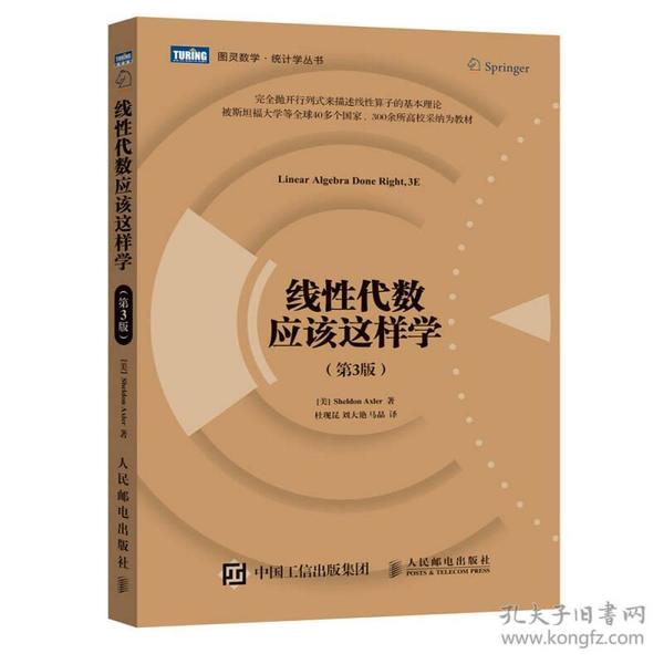 {限价45.9} 线性代数应该这样学:第3版