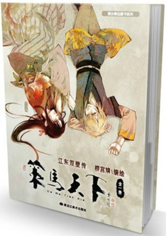 策馬天下