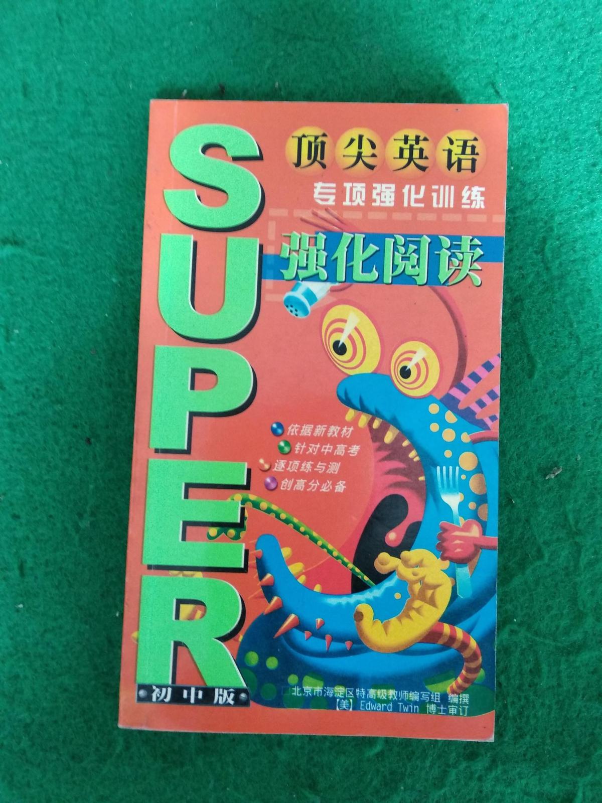 顶尖英语专项强化训练---- 强化阅读  [初中版]