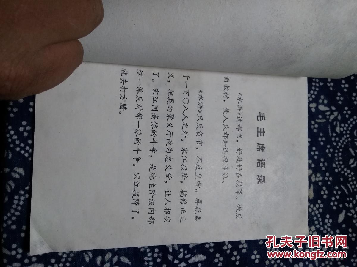 《学习参考材料》评论水浒专缉二，南通市总工会编