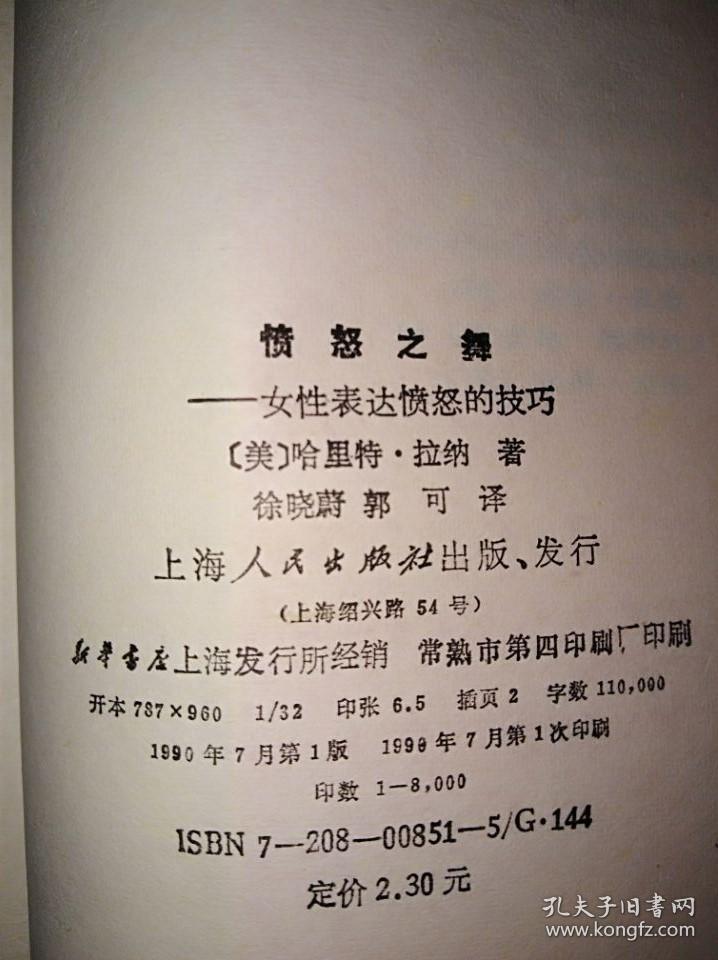 愤怒之舞---女性表达愤怒的技巧