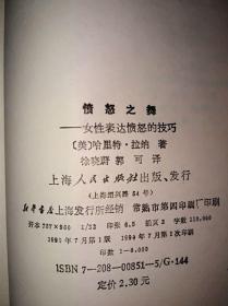 愤怒之舞---女性表达愤怒的技巧