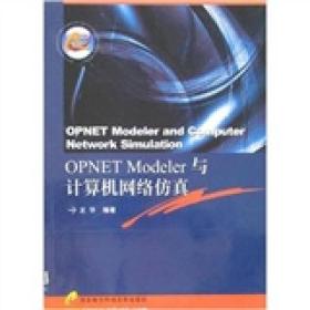 9787560617084/OPNET Modeler与计算机网络仿真