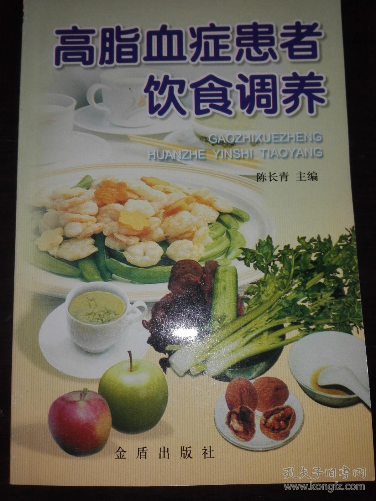 高脂血症患者饮食调养