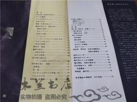 原版日本日文书 别册アトリエ第七十五号 北原義雄 アトリエ出版社 1971年11月 16开平装