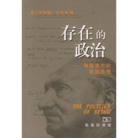 存在的政治