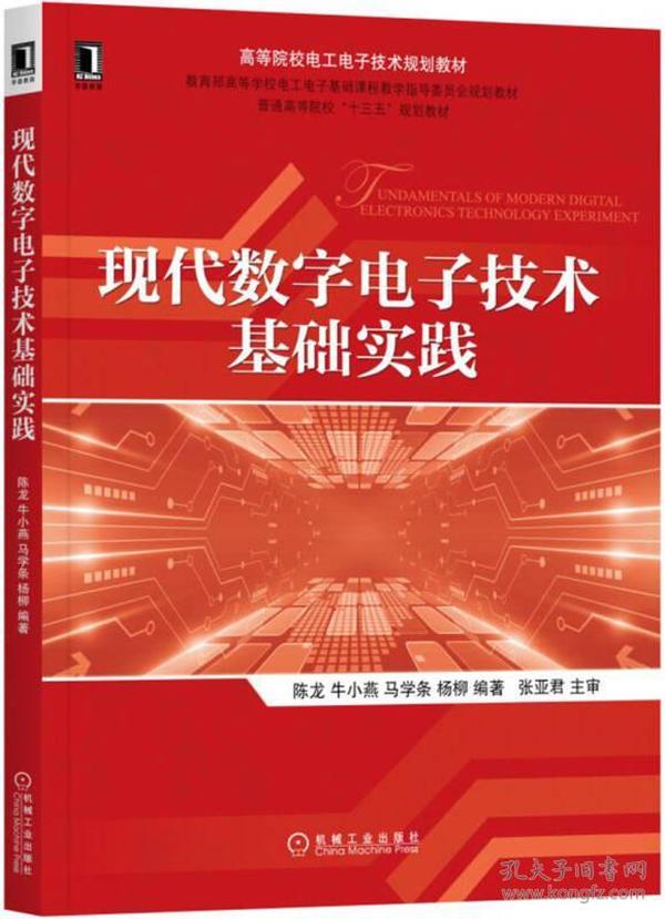 现代数字电子技术基础实践