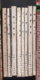 《三国演义》(11)白门楼.......(80年版)
